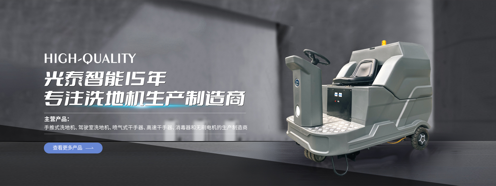 洗地機在物業清潔中的重要作用及選購指南